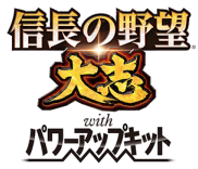 信長の野望 大志 With パワーアップキット推奨スペックとおすすめパソコン